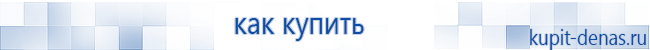 Официальный сайт Дэнас kupit-denas.ru Аппараты Скэнар купить в Верхней Пышме