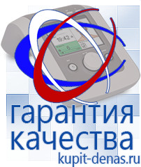 Официальный сайт Дэнас kupit-denas.ru Выносные электроды Дэнас в Верхней Пышме